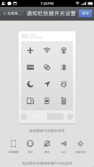 The settings screen for choosing and arranging notification-panel switches.
